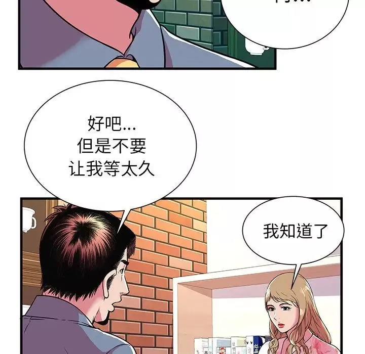 戀上閨蜜的爸爸第73话