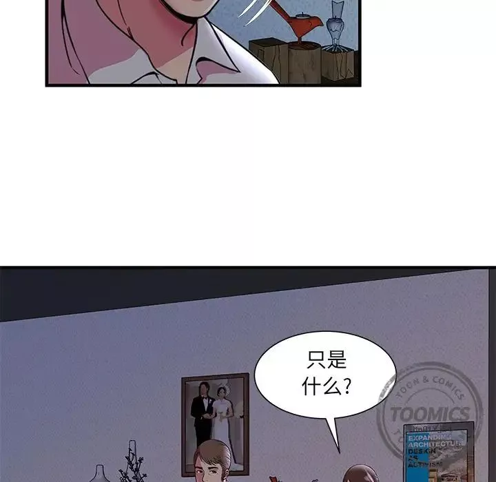 戀上閨蜜的爸爸第73话