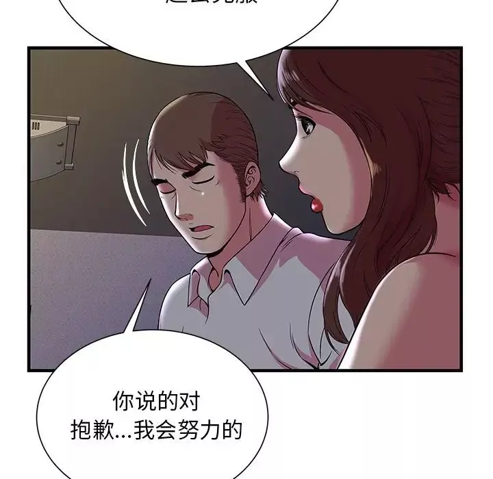 戀上閨蜜的爸爸第73话