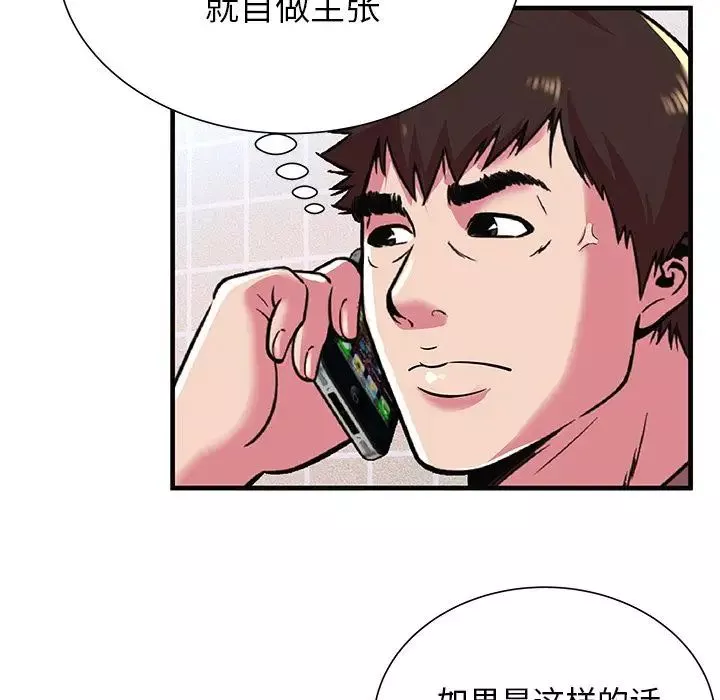 戀上閨蜜的爸爸第73话