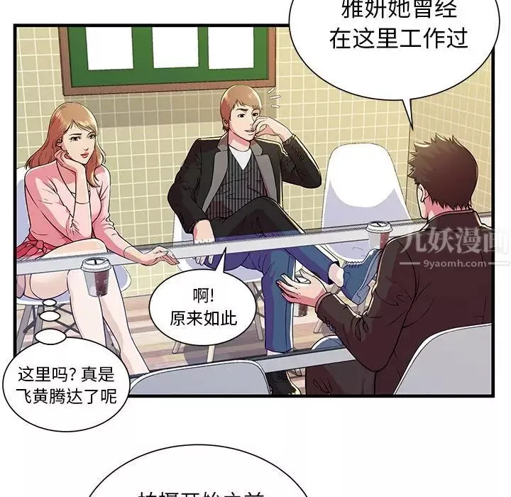 戀上閨蜜的爸爸第73话