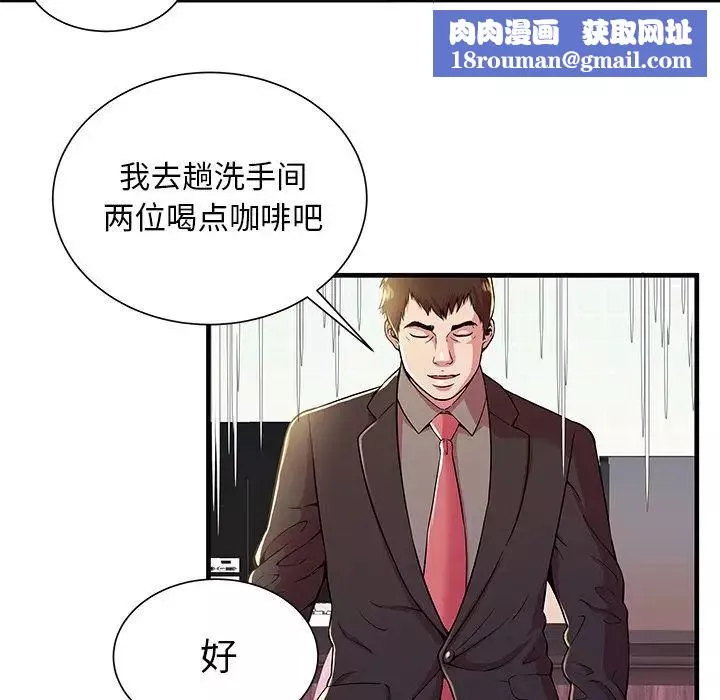 戀上閨蜜的爸爸第73话