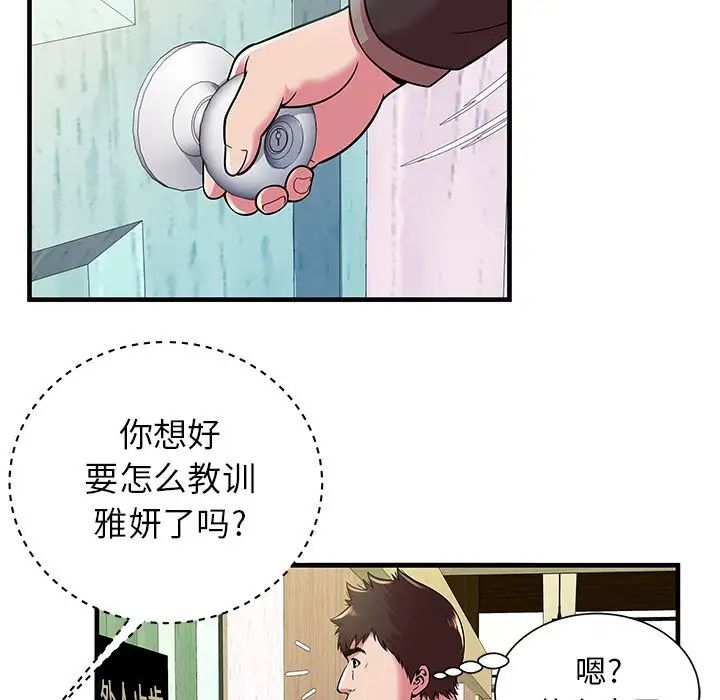 恋上闺蜜的爸爸第73话