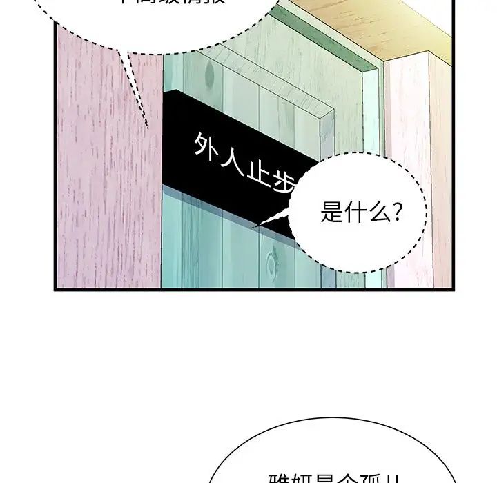 恋上闺蜜的爸爸第73话