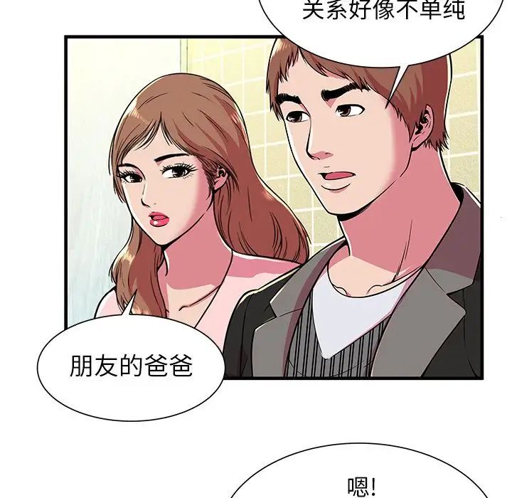 恋上闺蜜的爸爸第73话