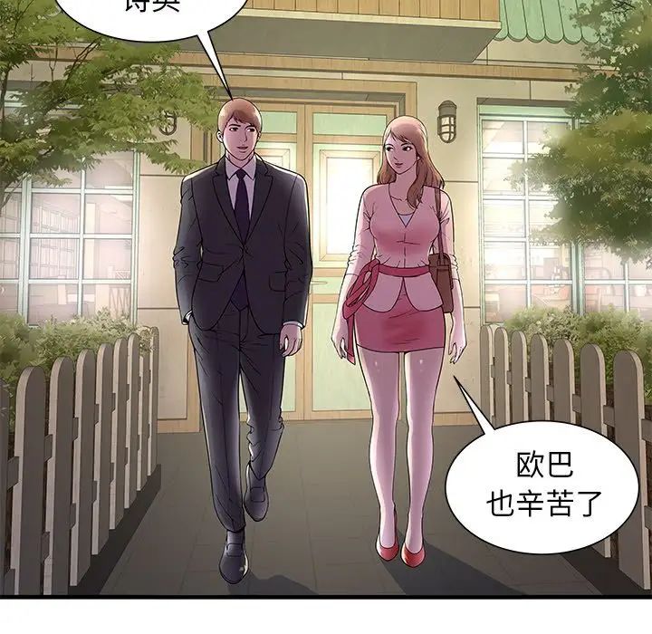 恋上闺蜜的爸爸第73话