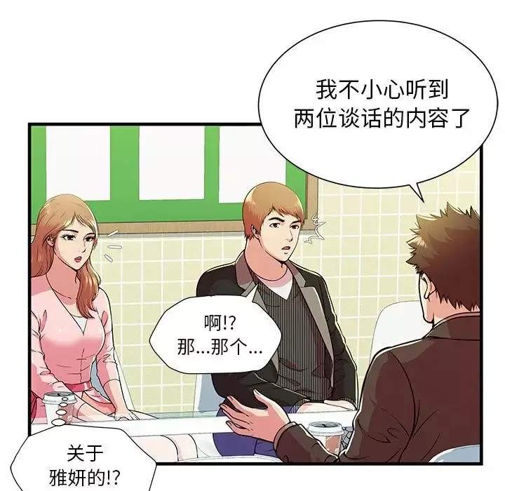 戀上閨蜜的爸爸第73话