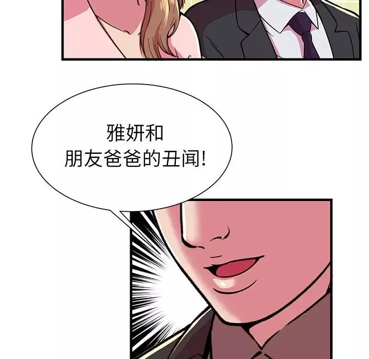 戀上閨蜜的爸爸第73话