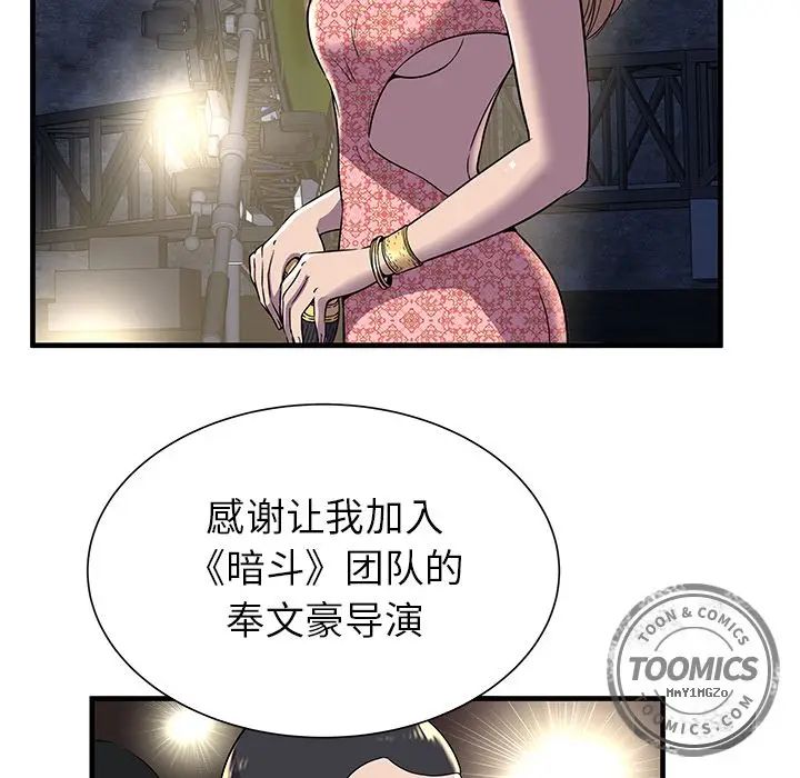 戀上閨蜜的爸爸第74话