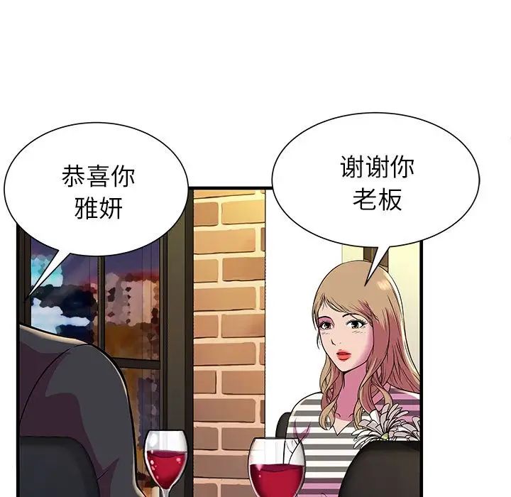 戀上閨蜜的爸爸第74话