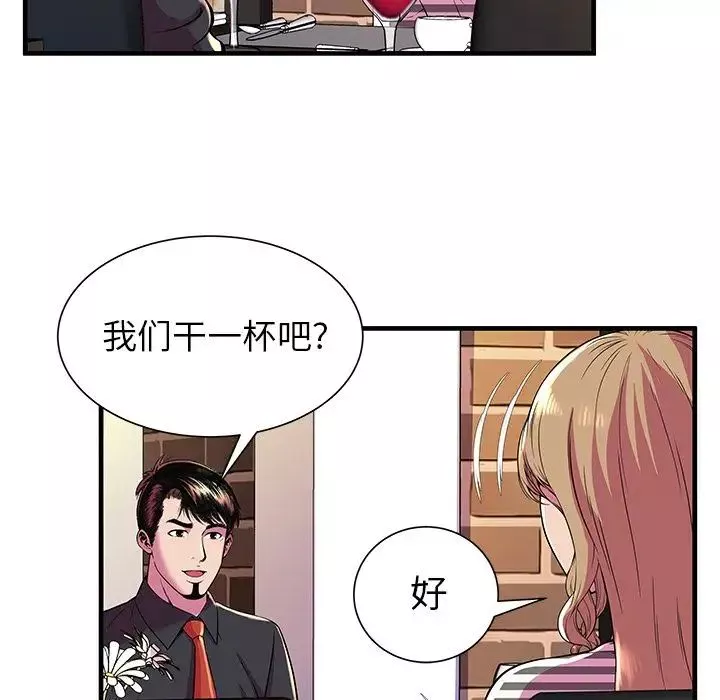 戀上閨蜜的爸爸第74话