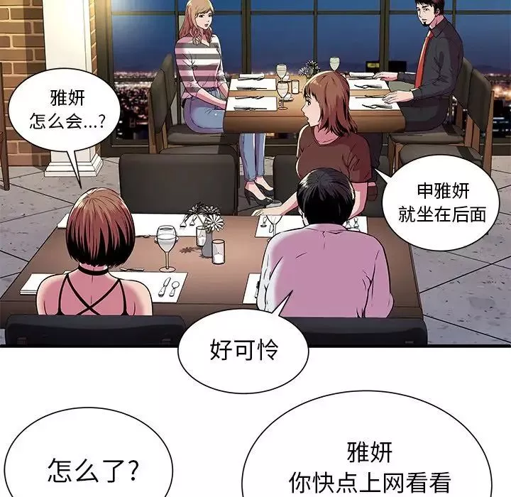 戀上閨蜜的爸爸第74话