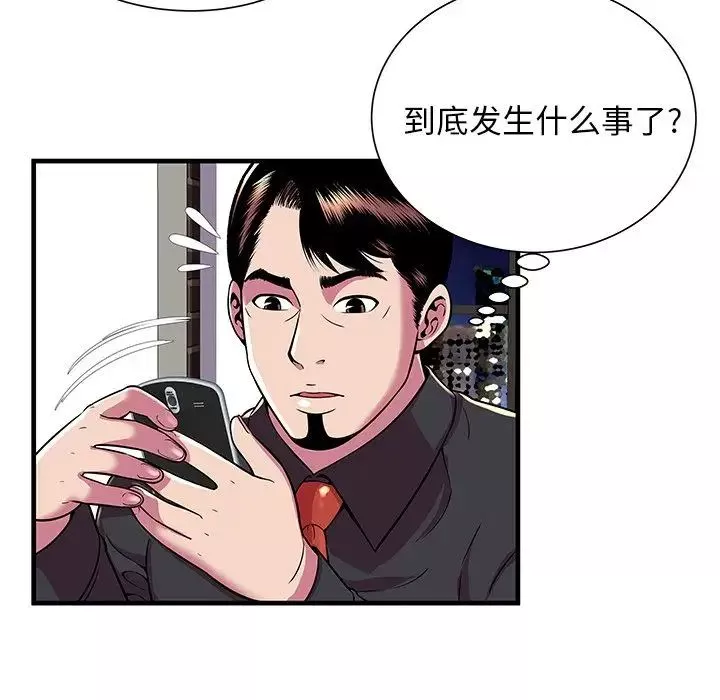 戀上閨蜜的爸爸第74话