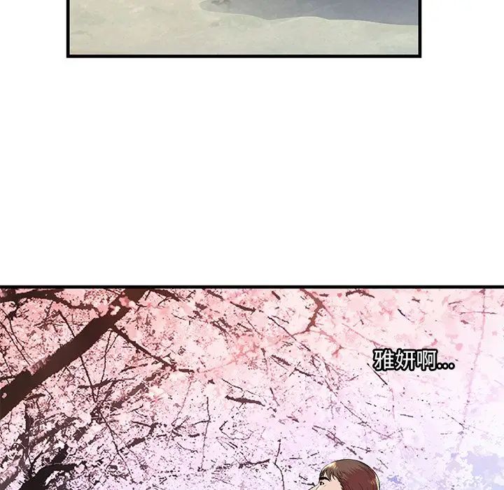 戀上閨蜜的爸爸第74话