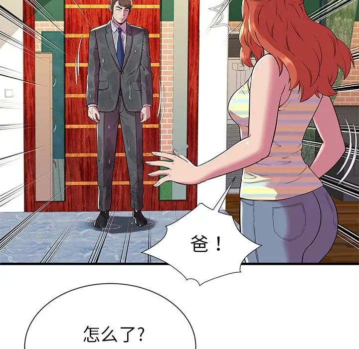恋上闺蜜的爸爸第75话-最终话（完结）