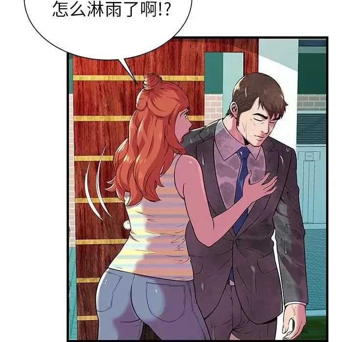 戀上閨蜜的爸爸第75话-最終話（完结）
