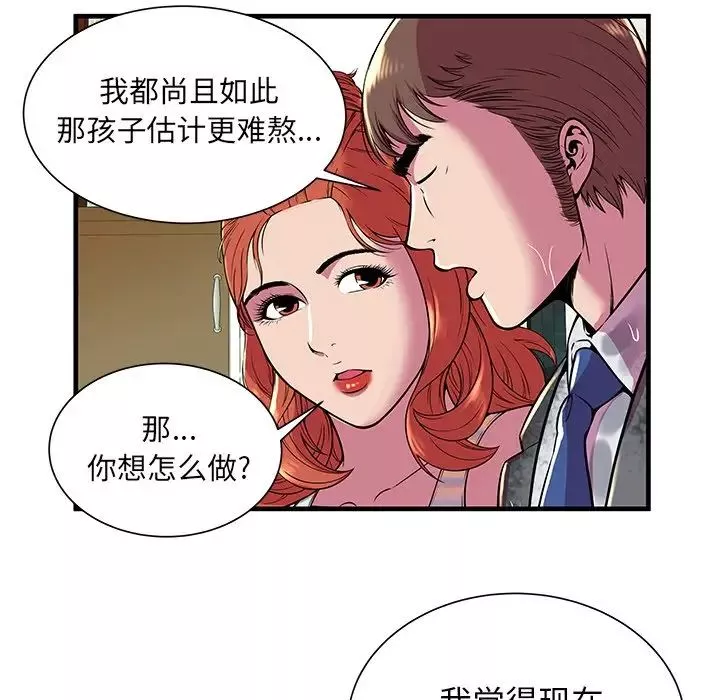 戀上閨蜜的爸爸第75话-最終話（完结）