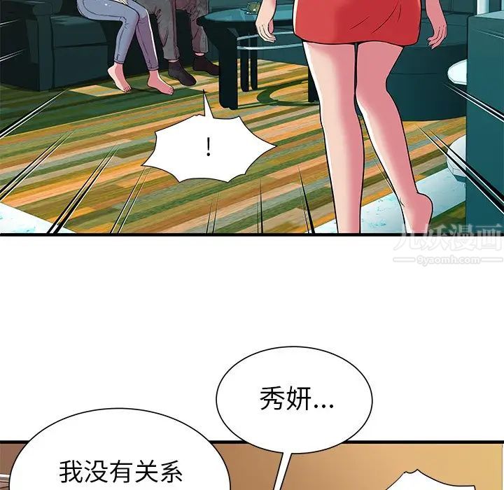 恋上闺蜜的爸爸第75话-最终话（完结）