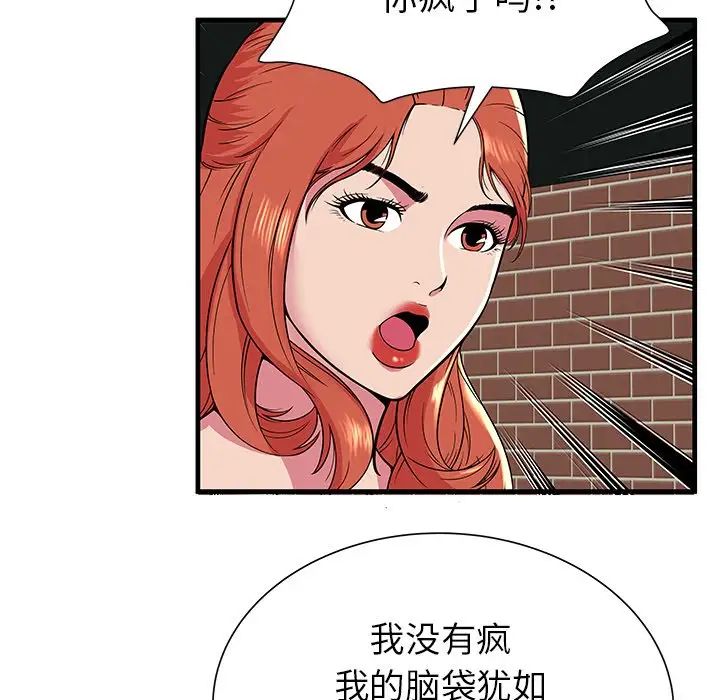 恋上闺蜜的爸爸第75话-最终话（完结）