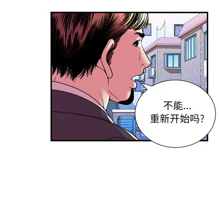 恋上闺蜜的爸爸第75话-最终话(完结)