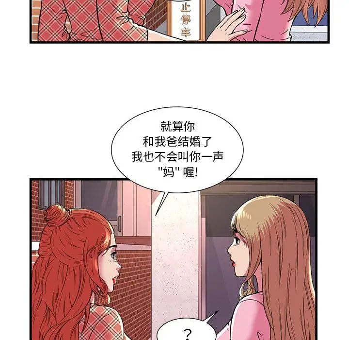 恋上闺蜜的爸爸第75话-最终话(完结)