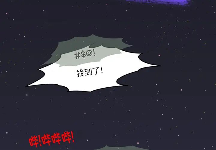 來自外星的公主第1话