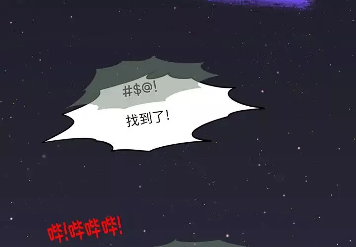 來自外星的公主第1话