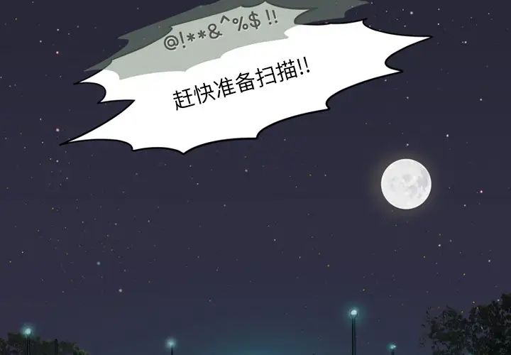 來自外星的公主第1话