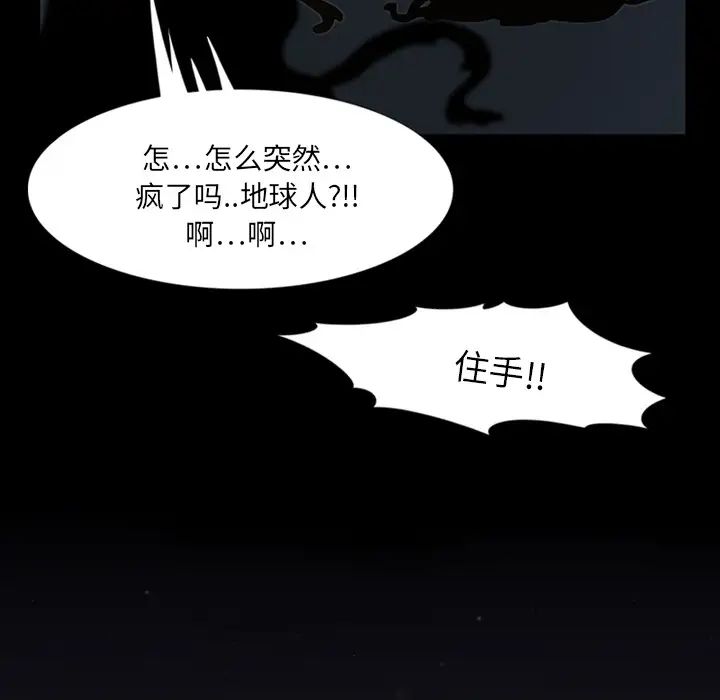 來自外星的公主第1话