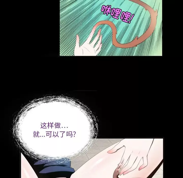 來自外星的公主第2话