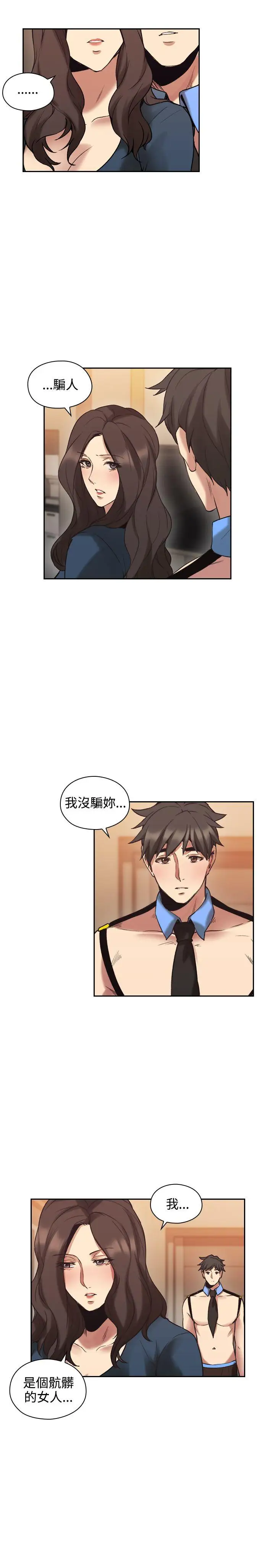 老師,好久不見第29话