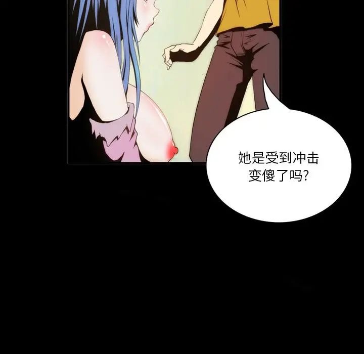來自外星的公主第3话