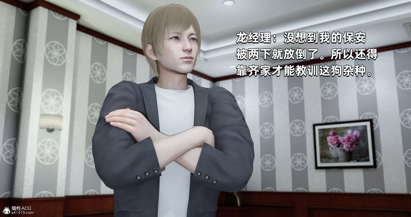 [3D]我成瞭大反派第27話