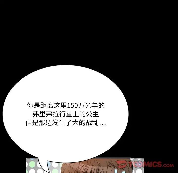 來自外星的公主第4话