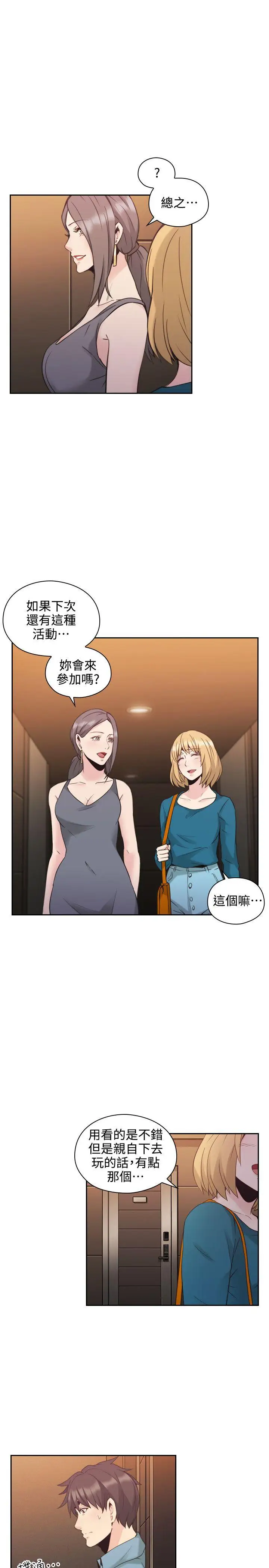 老師,好久不見第31话