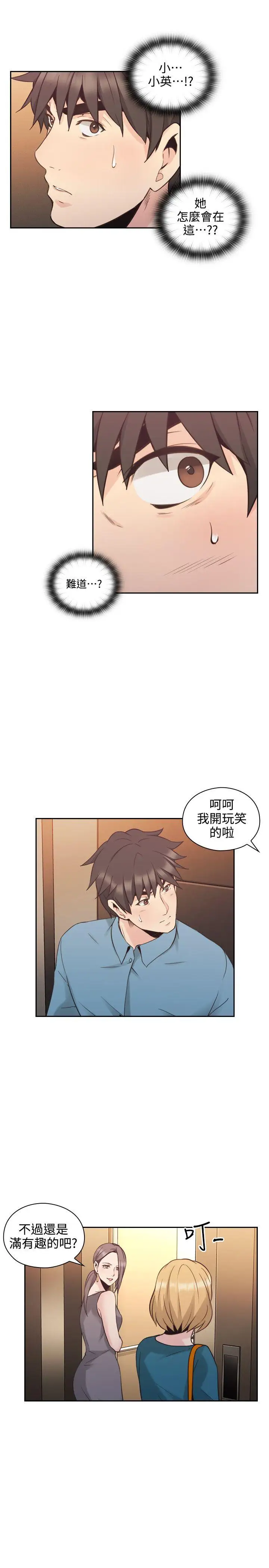 老师,好久不见第31话