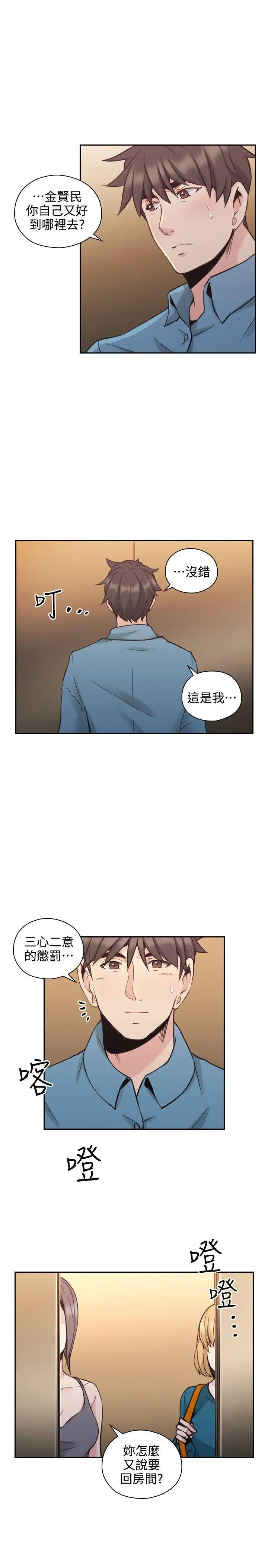 老师,好久不见第31话