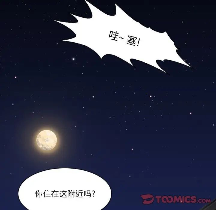 來自外星的公主第4话