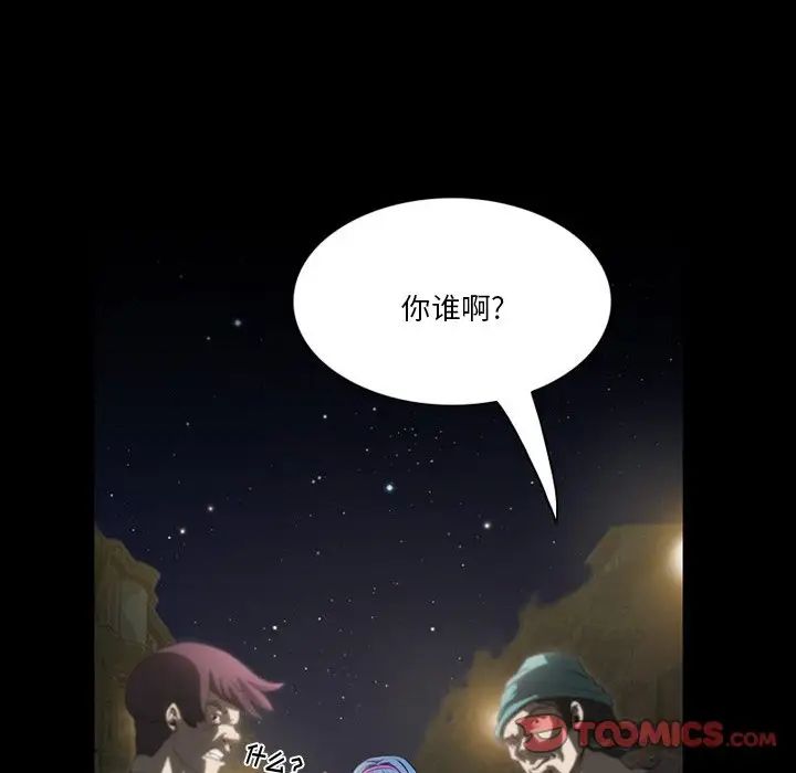 來自外星的公主第4话