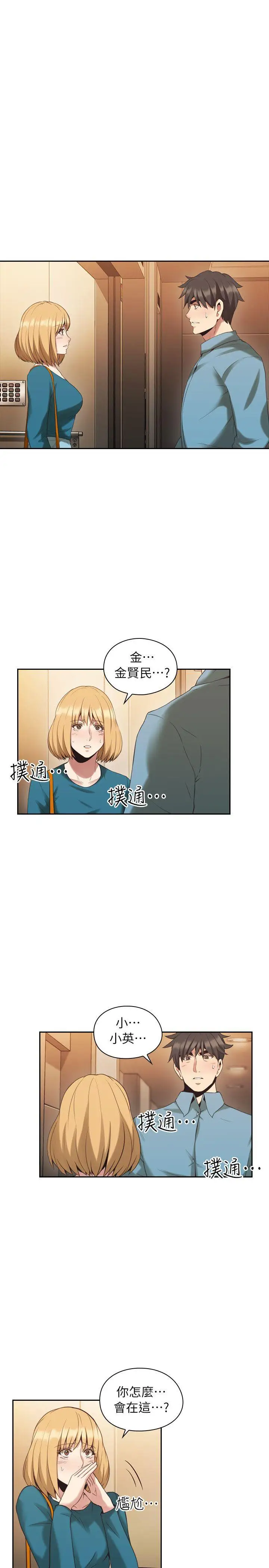 老師,好久不見第32话