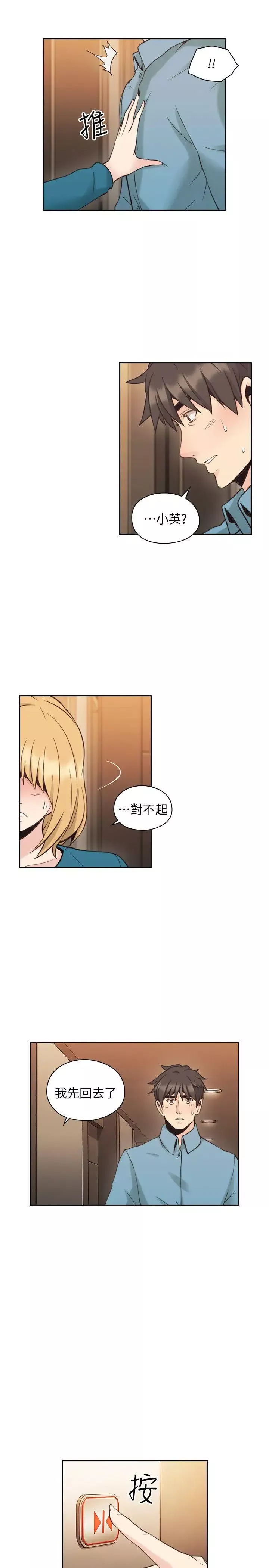 老師,好久不見第32话