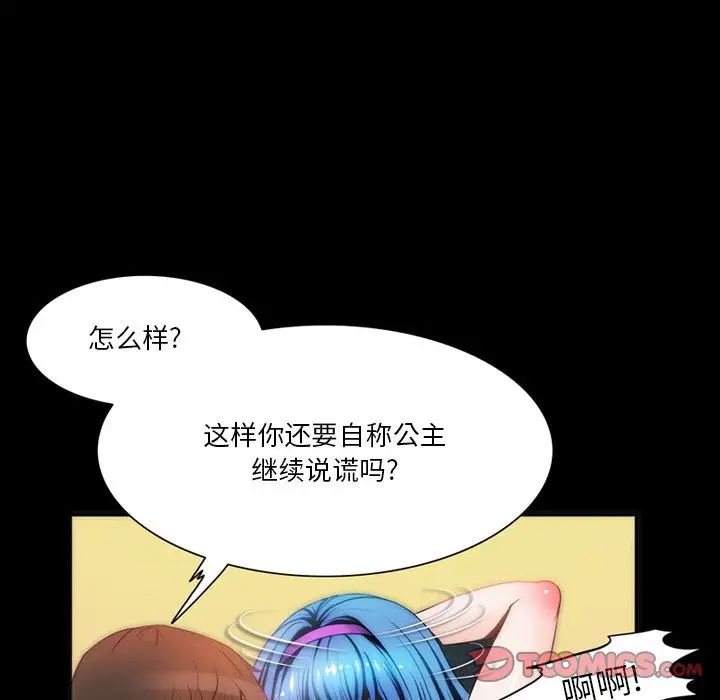 來自外星的公主第5话