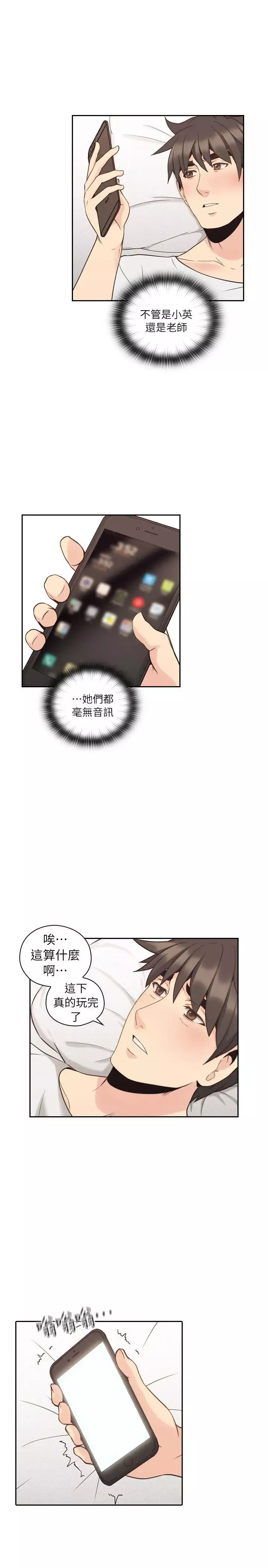 老師,好久不見第32话