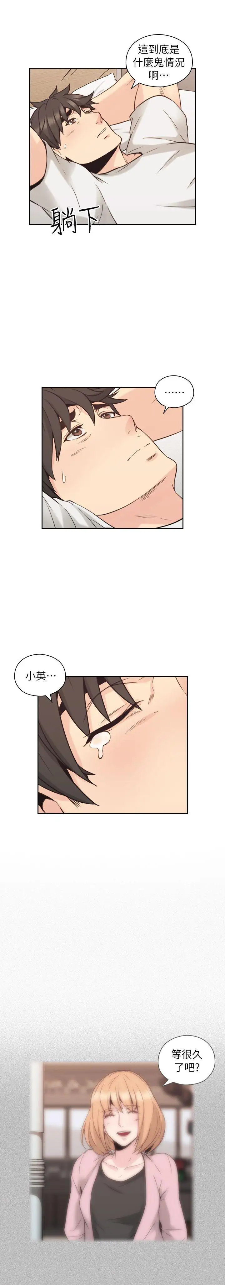 老師,好久不見第32话