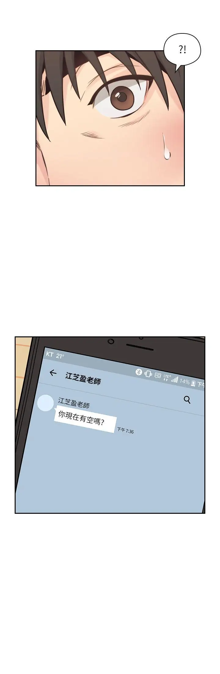 老师,好久不见第32话