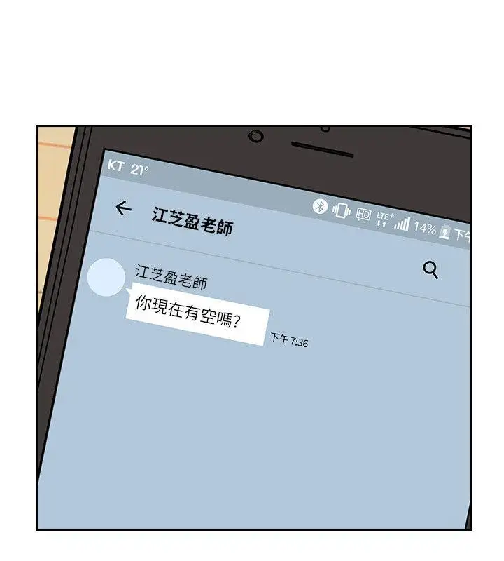 老师,好久不见第33话