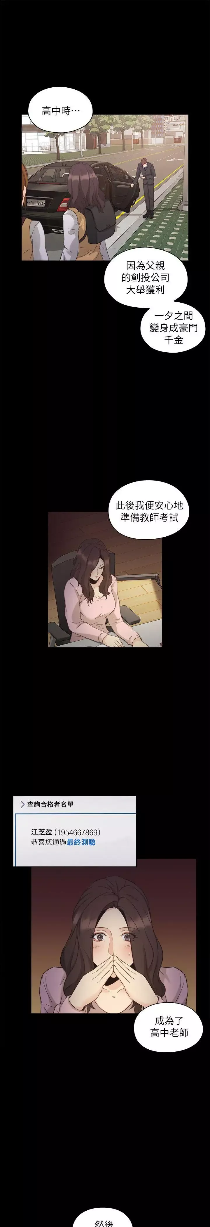 老師,好久不見第33话