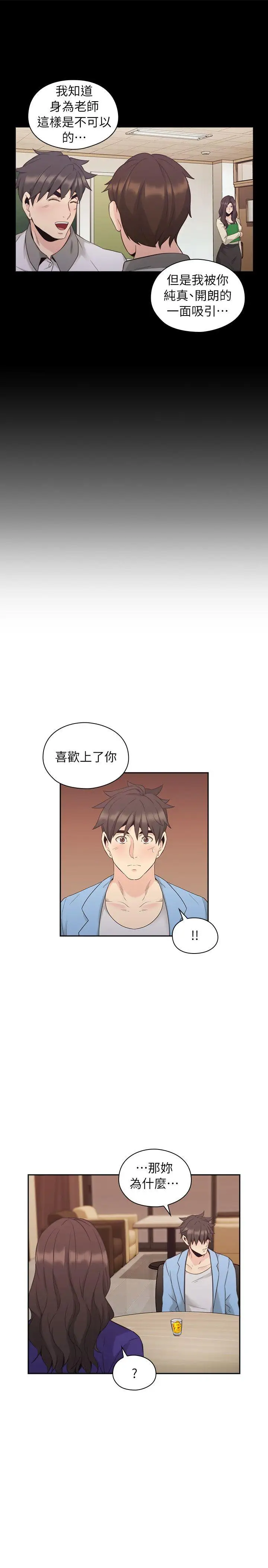 老師,好久不見第33话