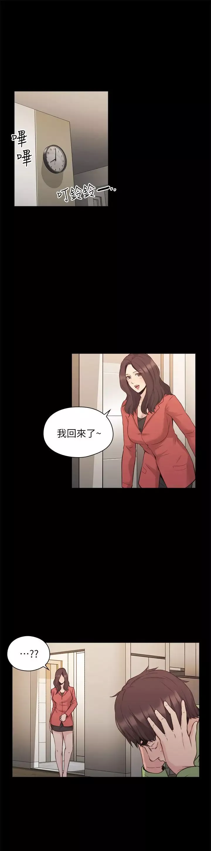 老師,好久不見第33话
