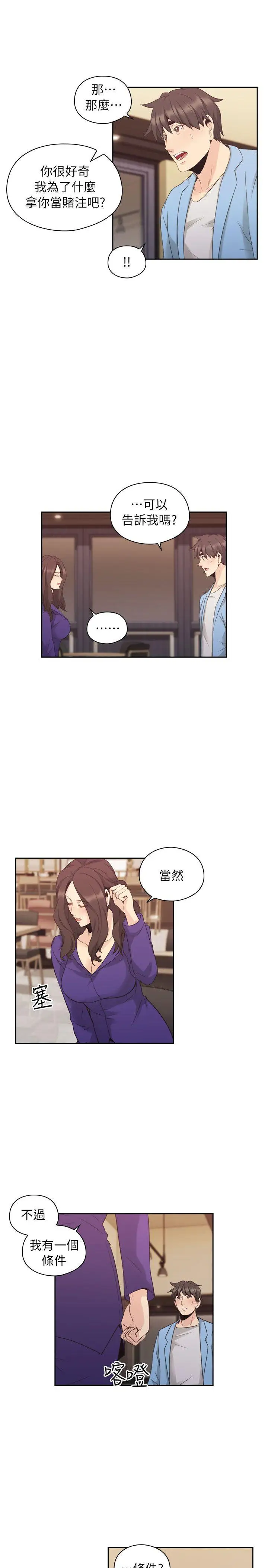 老师,好久不见第33话